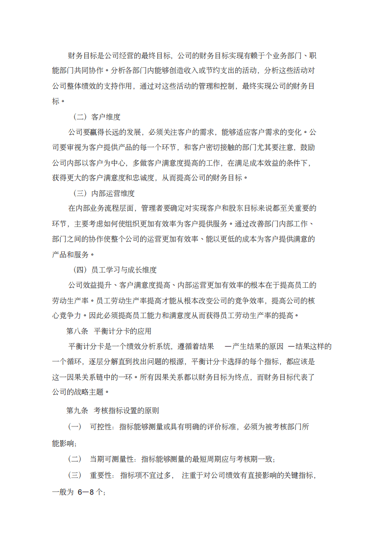 航空有限公司部门绩效考核制度.pdf 第5页
