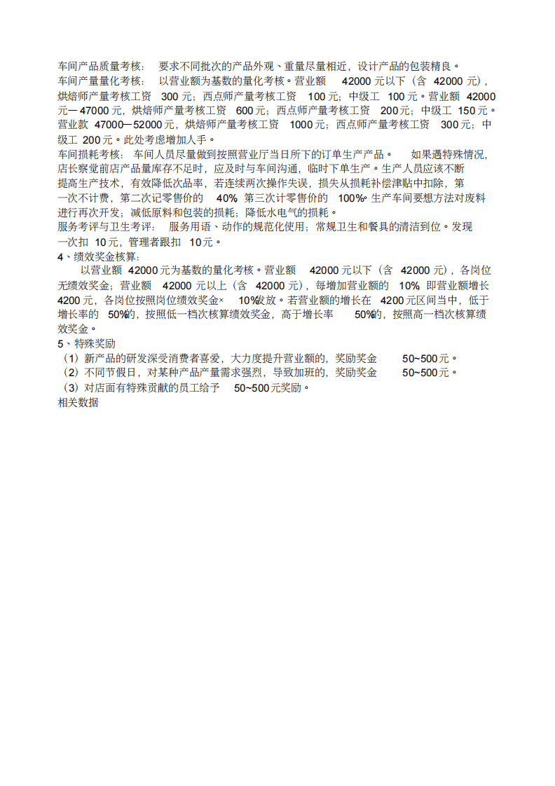 烘培店工资和绩效管理体系.pdf 第4页