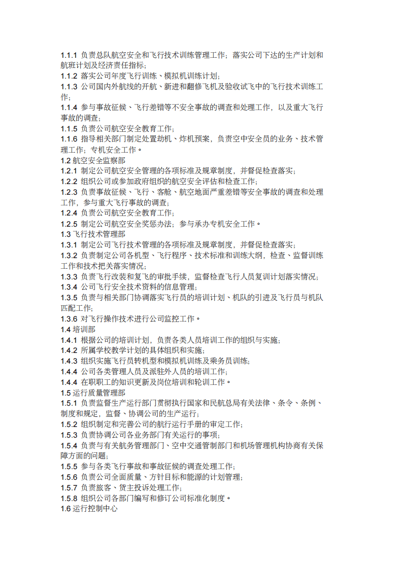 航空公司薪水和组织结构(DOC).pdf 第2页