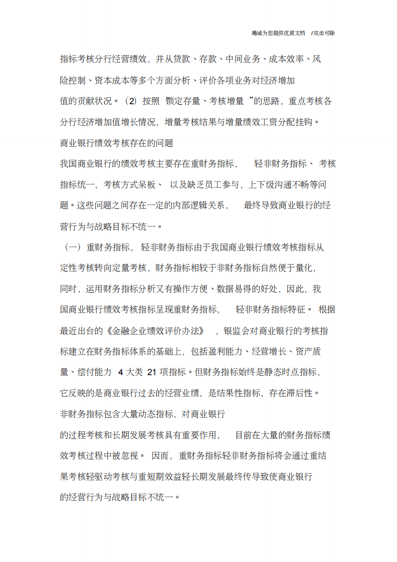 国有银行绩效考核.pdf 第2页