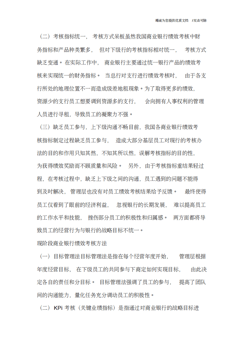国有银行绩效考核.pdf 第3页