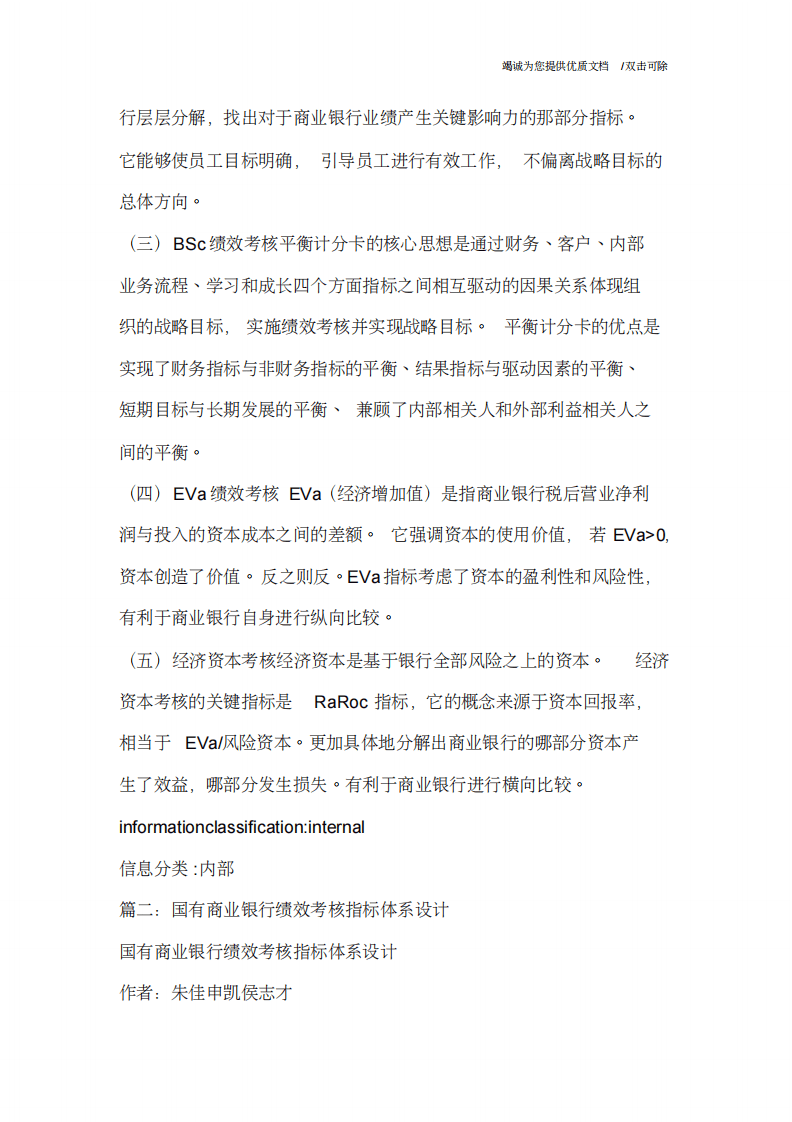 国有银行绩效考核.pdf 第4页