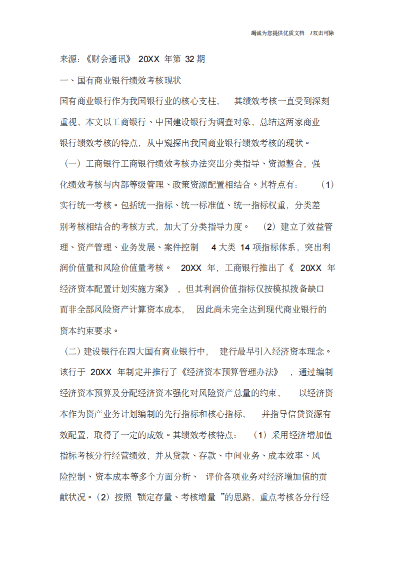 国有银行绩效考核.pdf 第5页