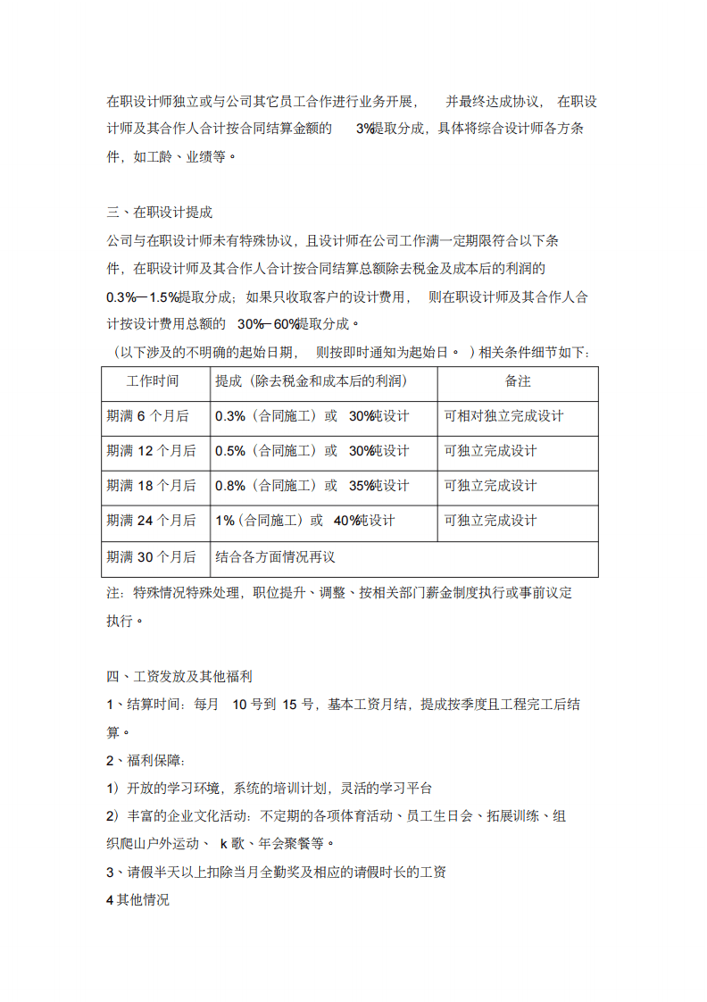 广告公司薪酬设计.pdf 第2页