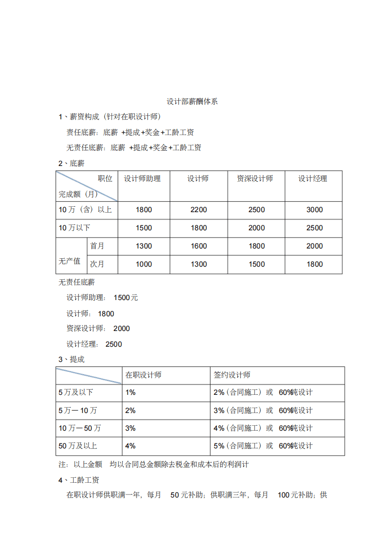 广告公司薪酬设计.pdf 第3页