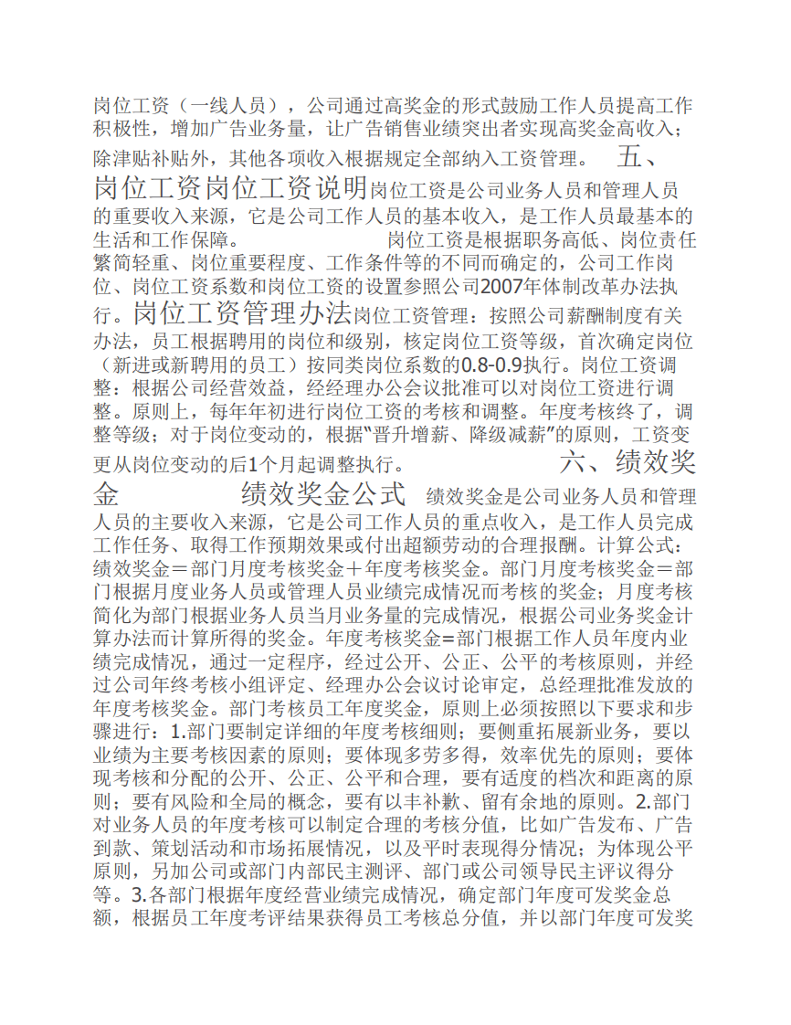 广告公司薪酬考核管理办法.pdf 第2页