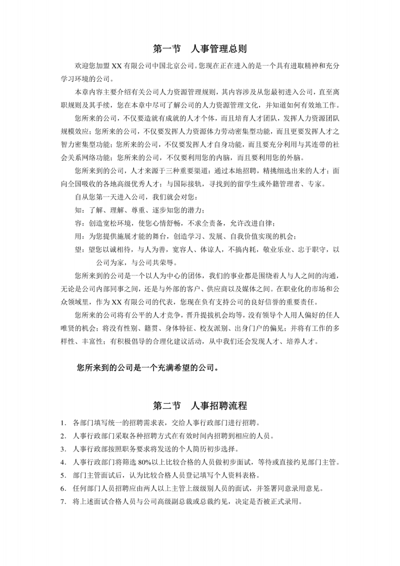 外资企业人力资源管理制度.pdf 第2页