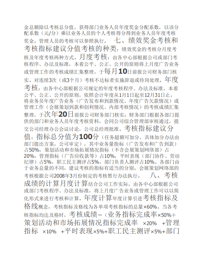 广告公司薪酬考核管理办法.pdf 第3页