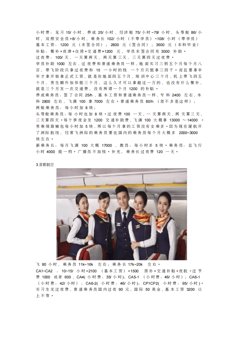 国内航空公司薪资待遇.pdf 第2页