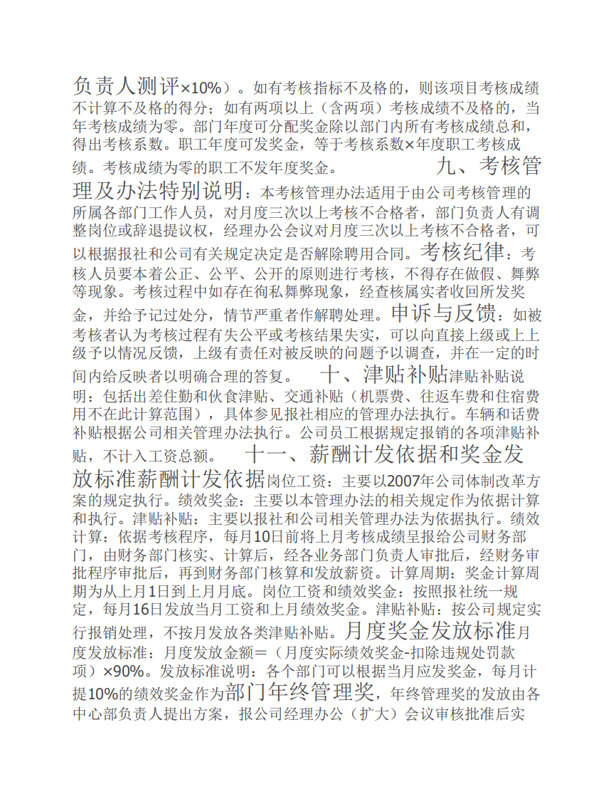 广告公司薪酬考核管理办法.pdf 第4页