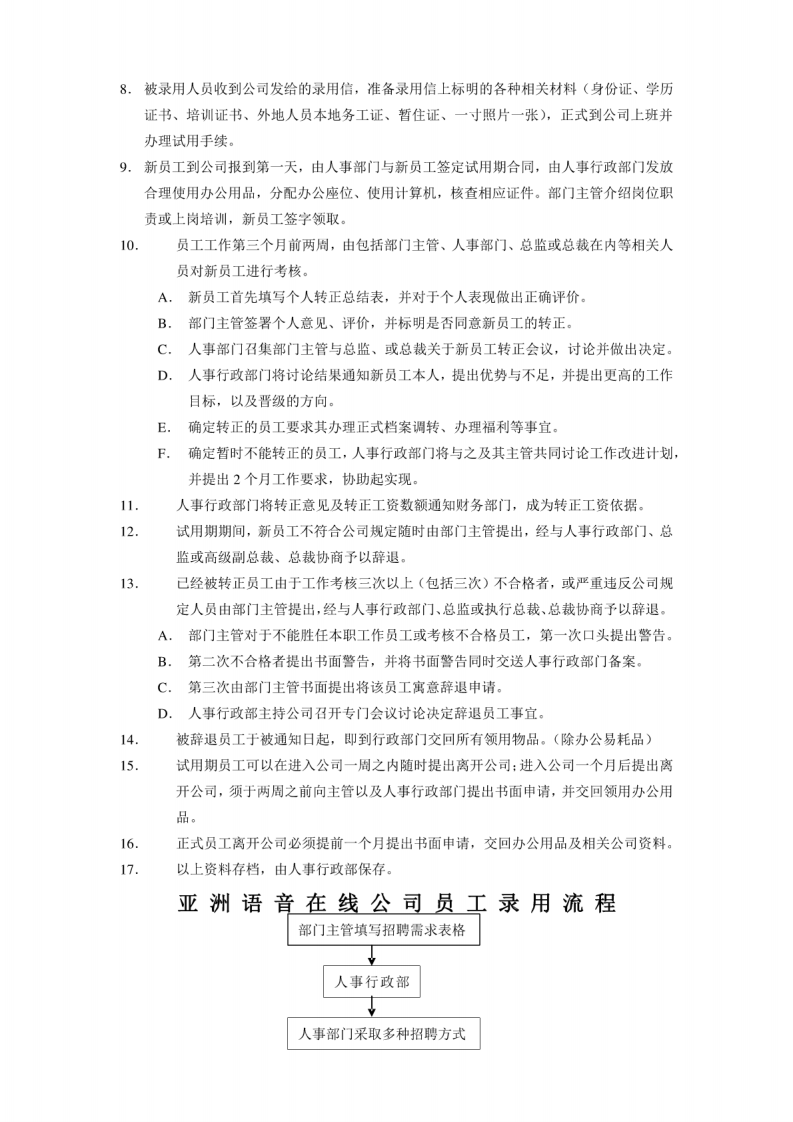 外资企业人力资源管理制度.pdf 第3页