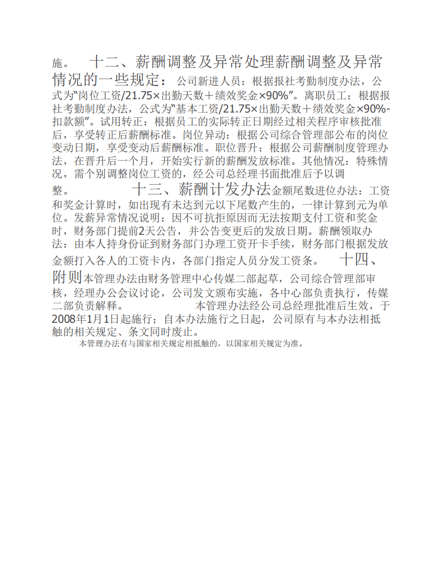 广告公司薪酬考核管理办法.pdf 第5页