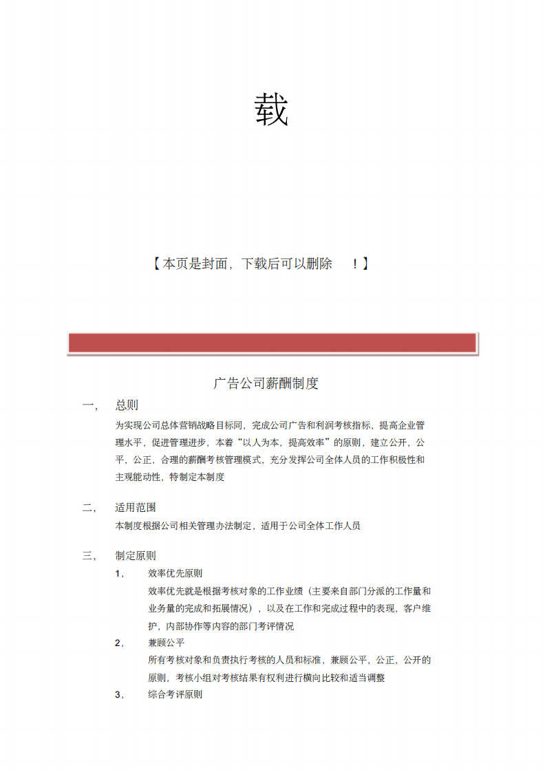 广告公司薪酬制度.pdf 第2页