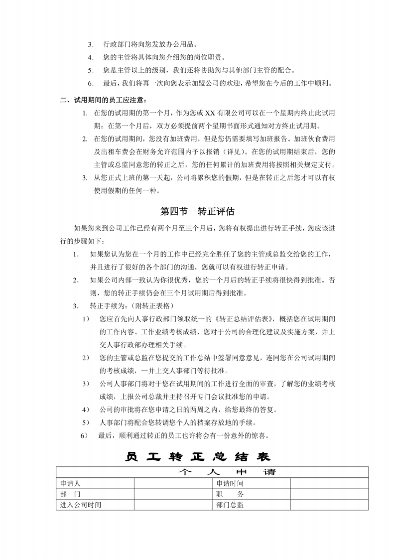 外资企业人力资源管理制度.pdf 第5页