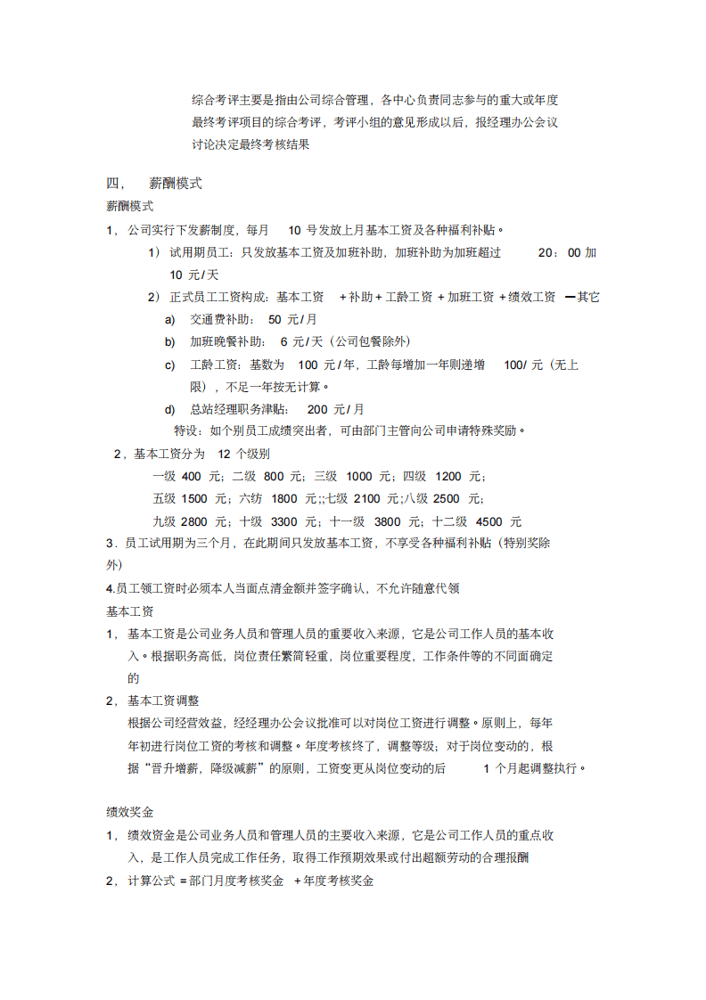 广告公司薪酬制度.pdf 第3页