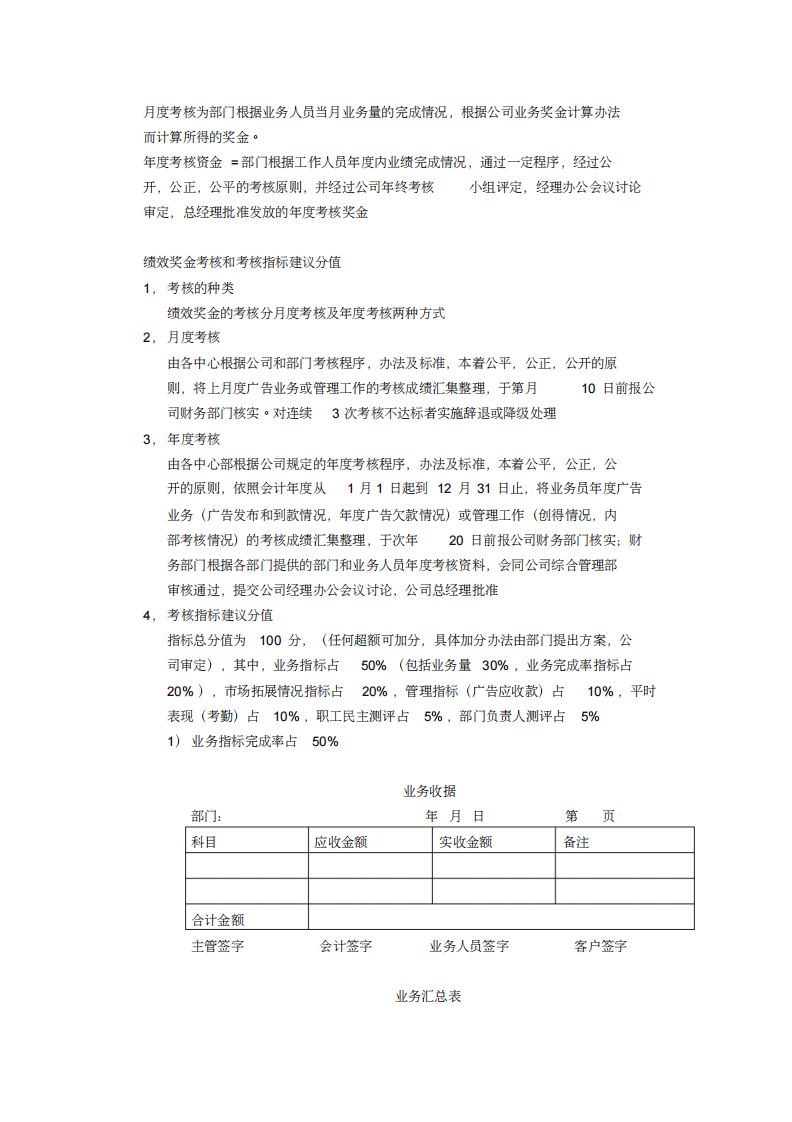 广告公司薪酬制度.pdf 第4页