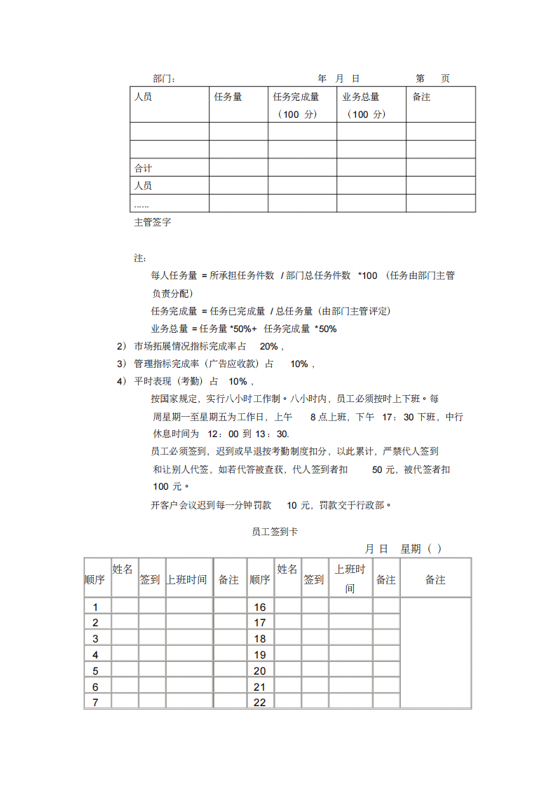 广告公司薪酬制度.pdf 第5页