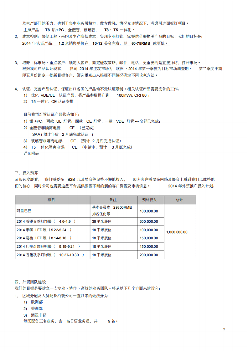 外贸薪资制度及管理.pdf 第2页