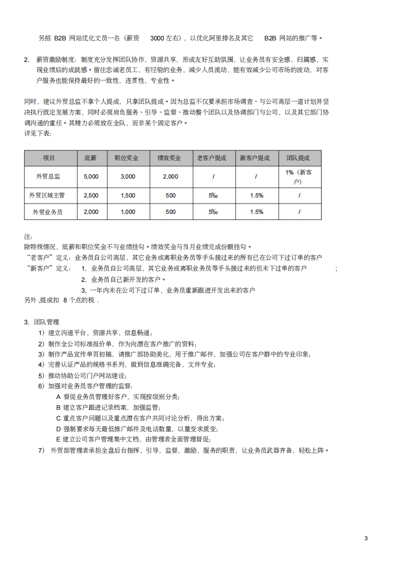 外贸薪资制度及管理.pdf 第3页