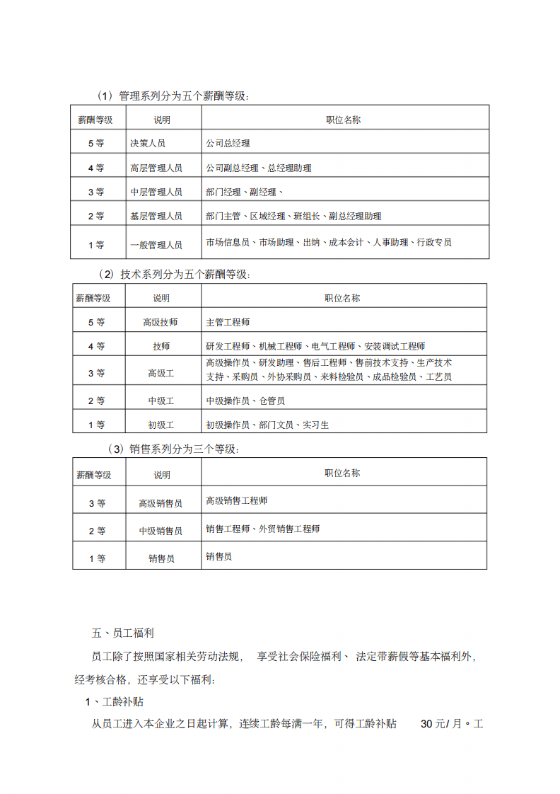 公司薪酬福利管理制度.pdf 第2页