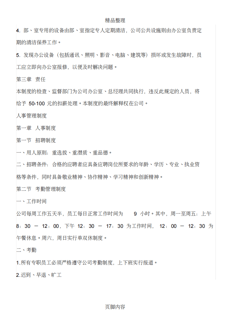 外贸公司管理制度.pdf 第2页
