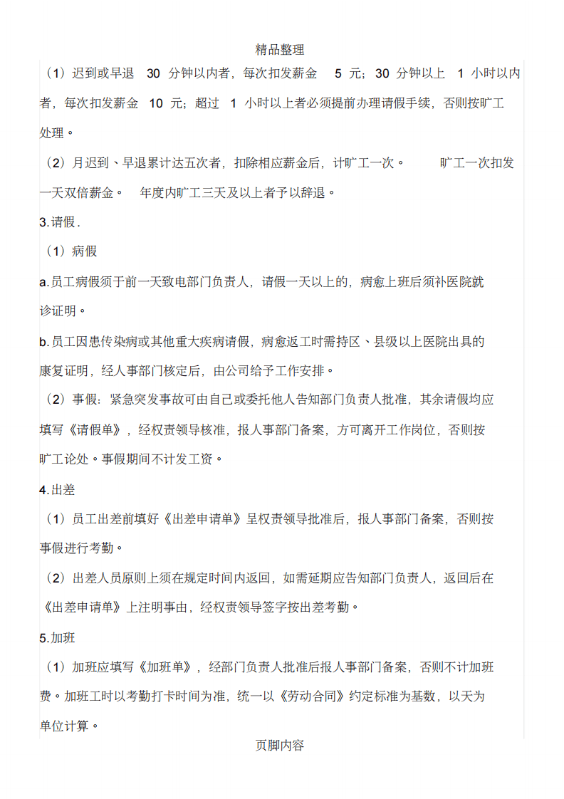 外贸公司管理制度.pdf 第3页