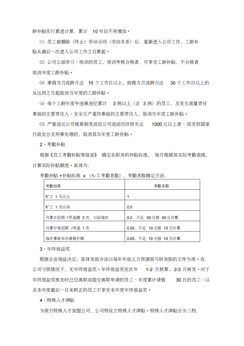 公司薪酬福利管理制度.pdf 第3页