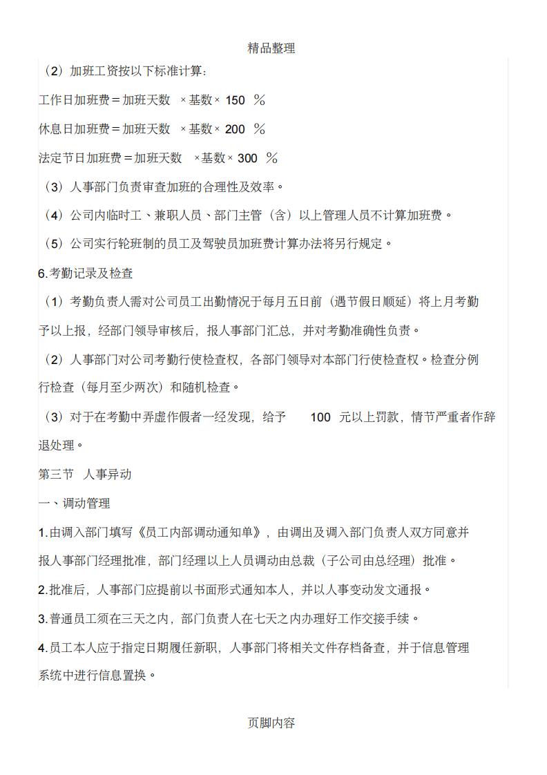 外贸公司管理制度.pdf 第4页