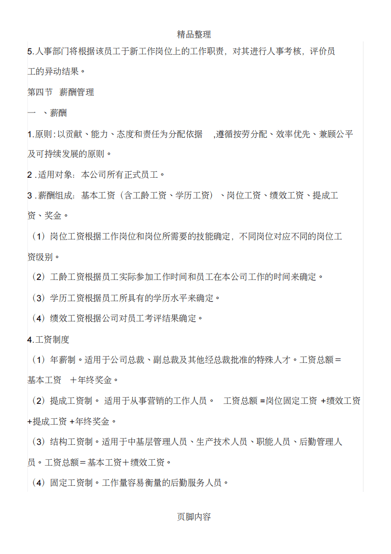 外贸公司管理制度.pdf 第5页