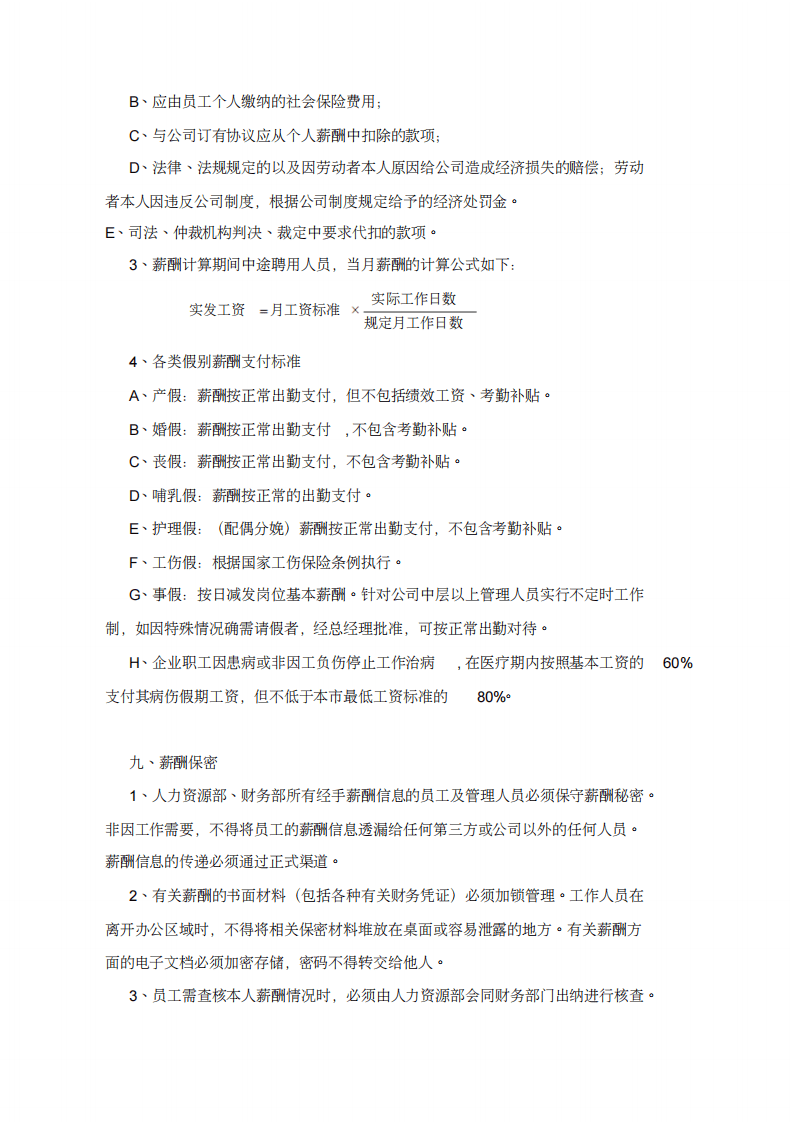 公司薪酬福利管理制度.pdf 第5页