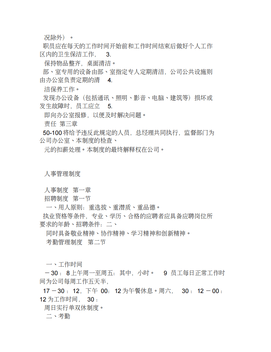 外贸公司管理制度(1).pdf 第2页