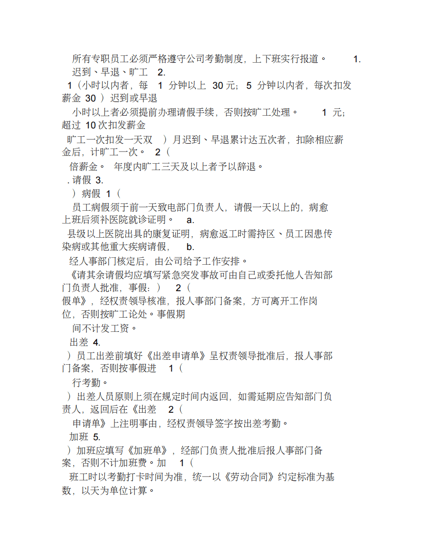外贸公司管理制度(1).pdf 第3页