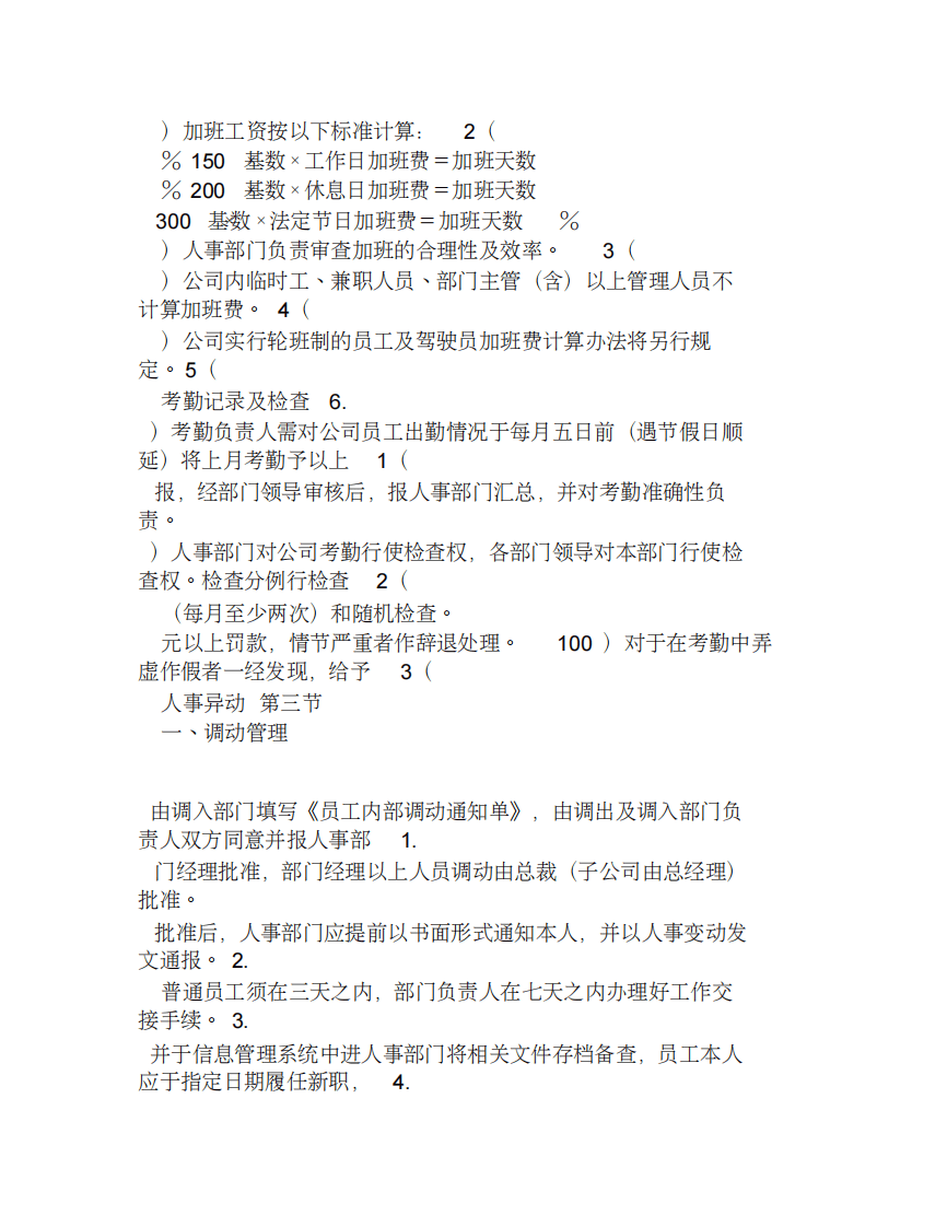 外贸公司管理制度(1).pdf 第4页