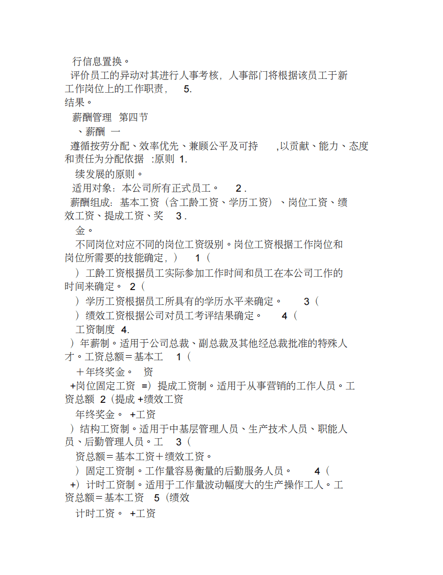 外贸公司管理制度(1).pdf 第5页