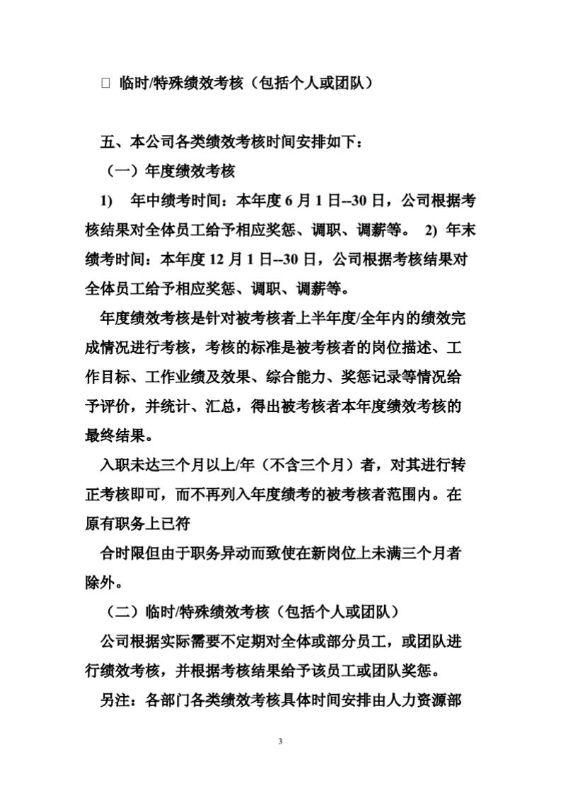 外贸公司绩效考核外贸公司绩效考核范例.pdf 第3页