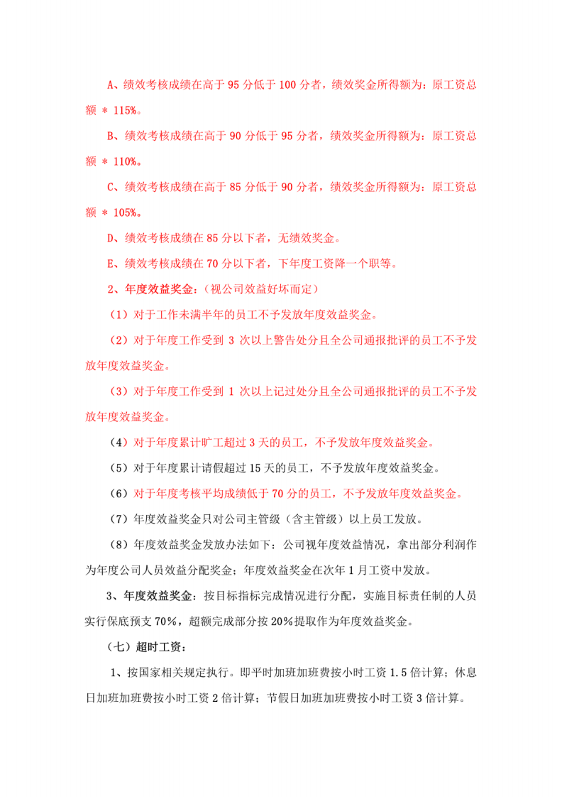购物中心(购物广场)薪酬、福利制度.pdf 第5页