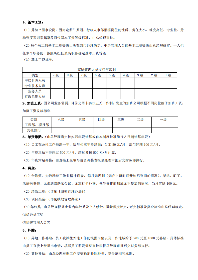 工程施工薪酬.pdf 第2页