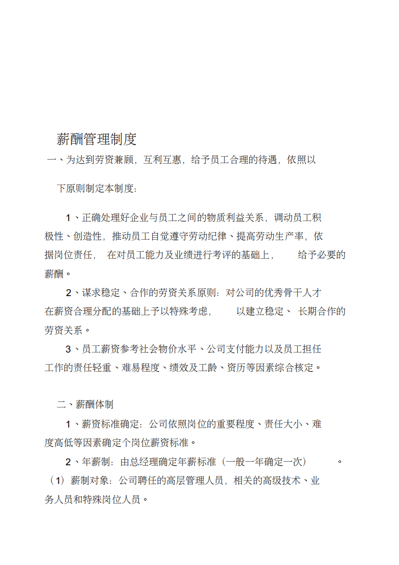 工程施工企业薪酬管理制度.pdf 第1页