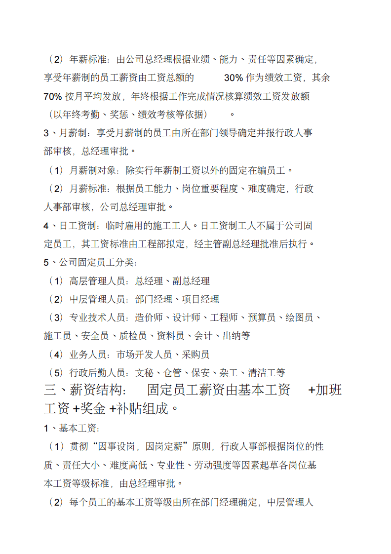 工程施工企业薪酬管理制度.pdf 第2页