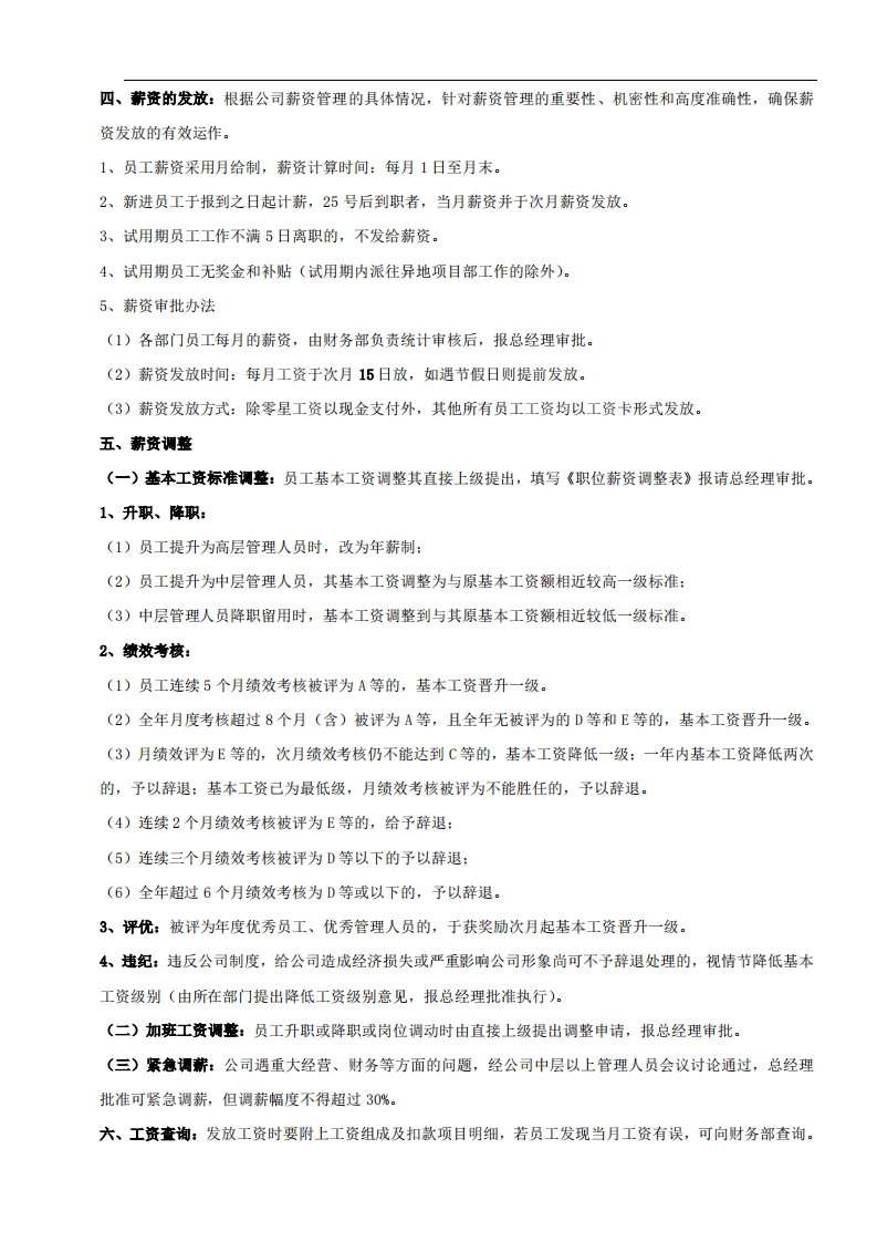 工程施工薪酬.pdf 第3页