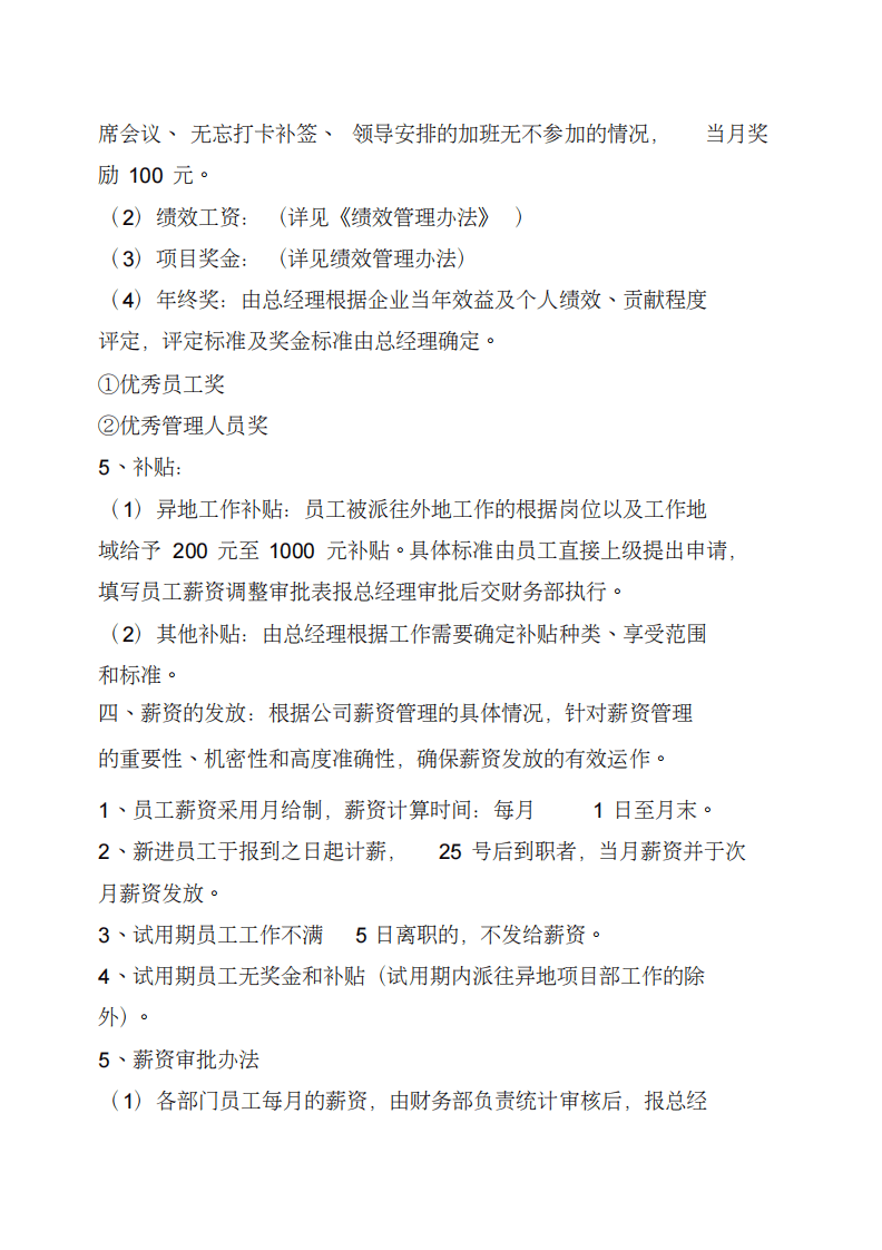 工程施工企业薪酬管理制度.pdf 第4页