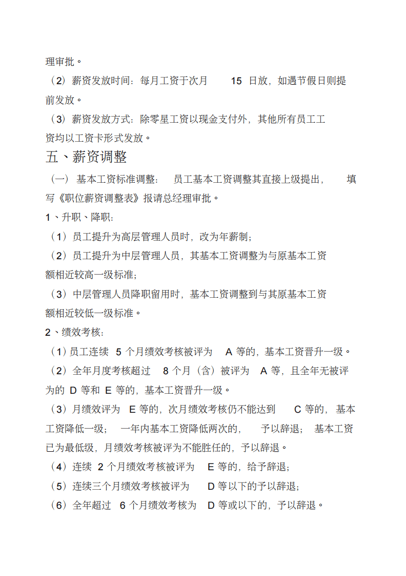 工程施工企业薪酬管理制度.pdf 第5页