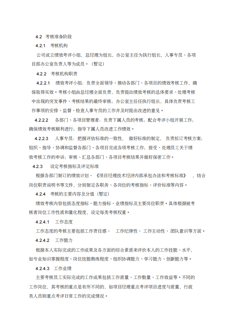 工程建筑公司绩效考核方案.pdf 第2页