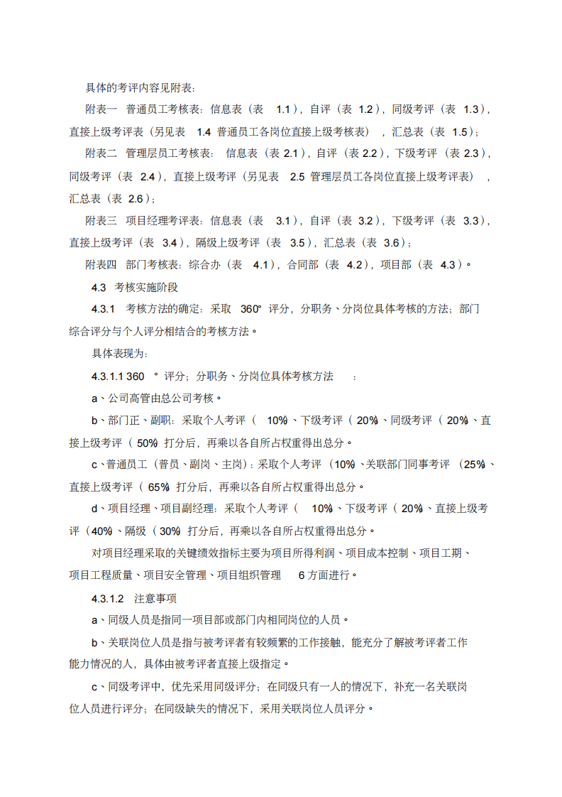 工程建筑公司绩效考核方案.pdf 第3页