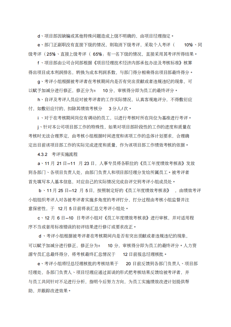 工程建筑公司绩效考核方案.pdf 第4页
