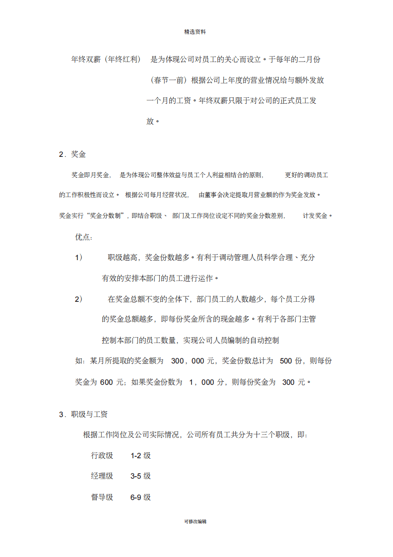 工程公司薪酬制度.pdf 第2页