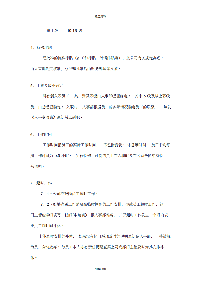 工程公司薪酬制度(20200307194707).pdf 第3页