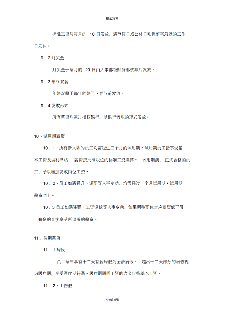 工程公司薪酬制度.pdf 第5页