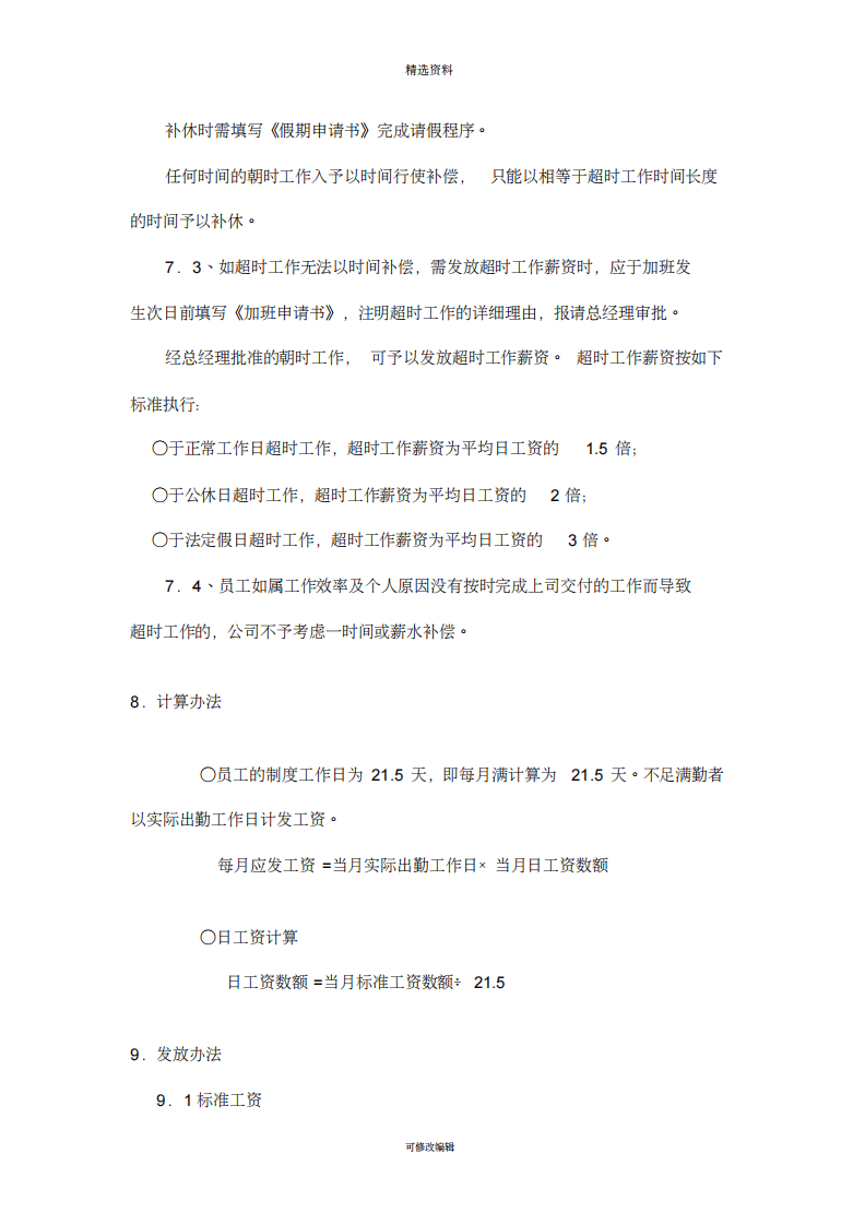 工程公司薪酬制度(20200307194707).pdf 第4页