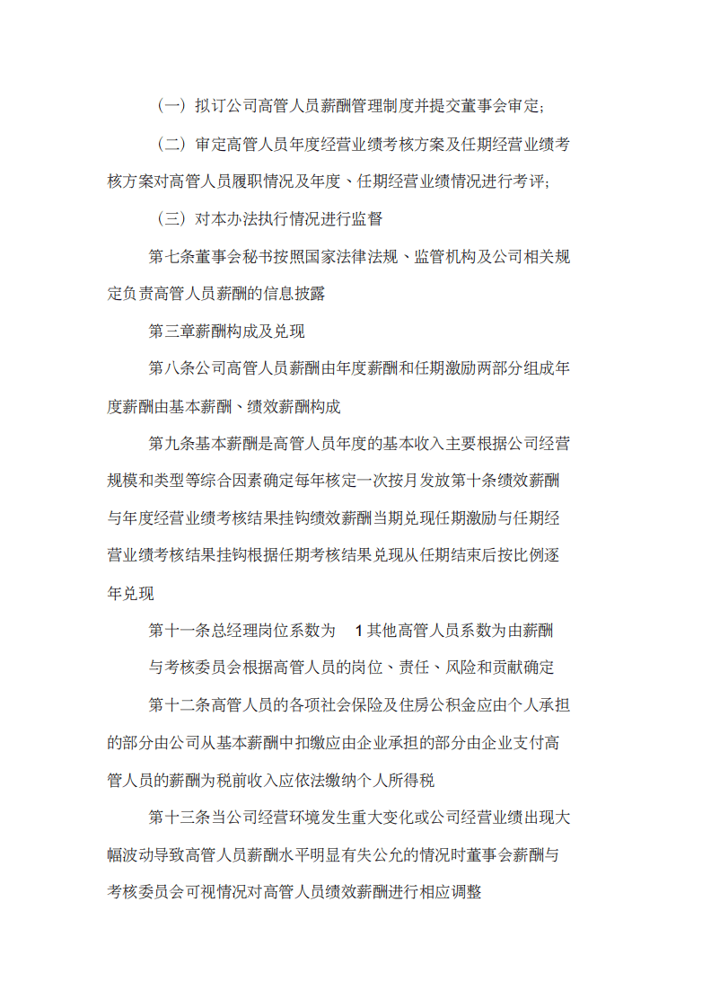 高管薪酬管理制度.pdf 第2页
